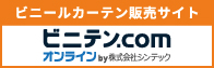 ビニテン.comオンライン