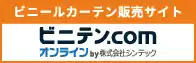 ビニテン.comオンライン