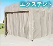 小型移動テント