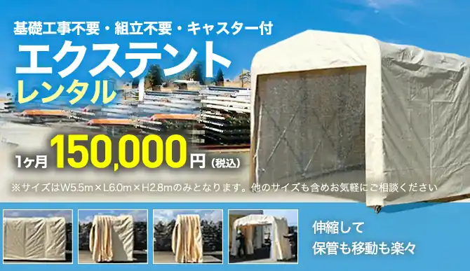 エクステントレンタル