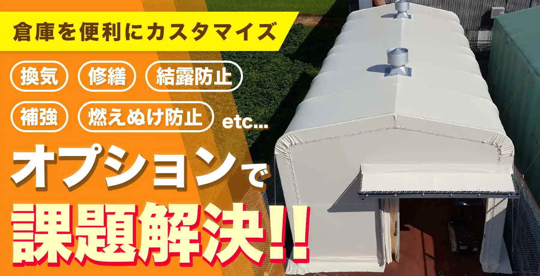 オプションで課題解決!!