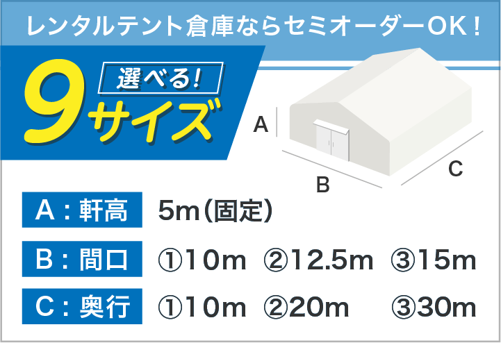 選べる9サイズ!