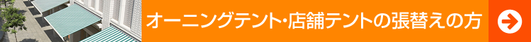 テント倉庫の修理・張替えのご案内 【公式】テント倉庫.net