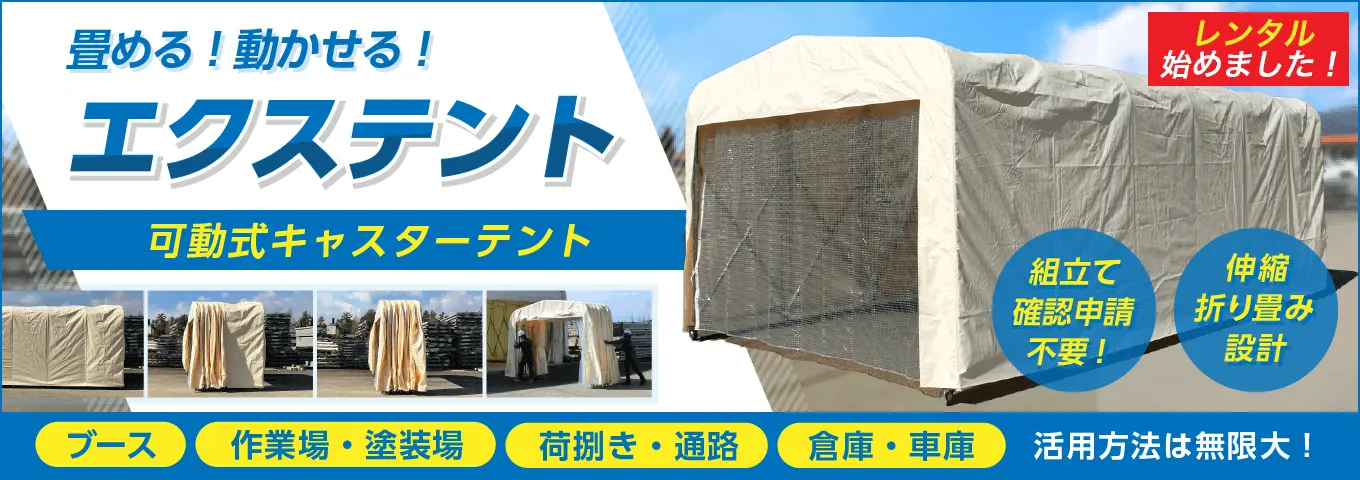 テント倉庫の安心価格・施工メーカーのテント倉庫.net